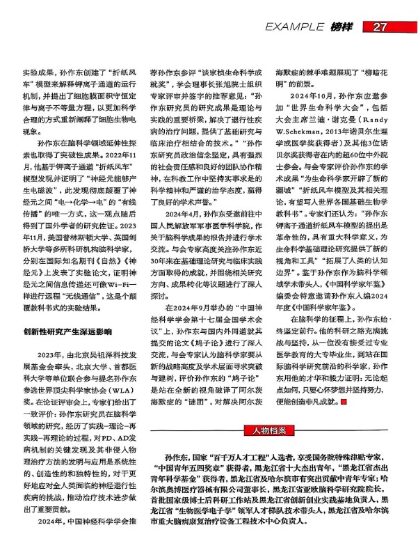 脑科学家孙作东 神经元上的宇宙拓荒者