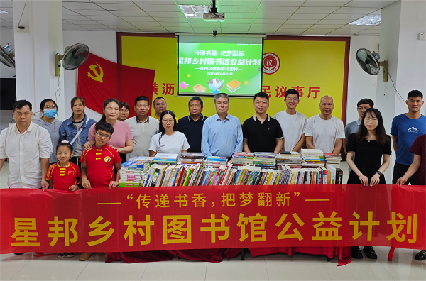 图3：“星邦乡村图书馆”公益活动.png