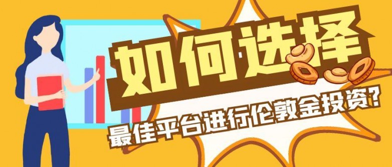 6伦敦金_投资理财基础知识讲师手册黄色公众号.jpg