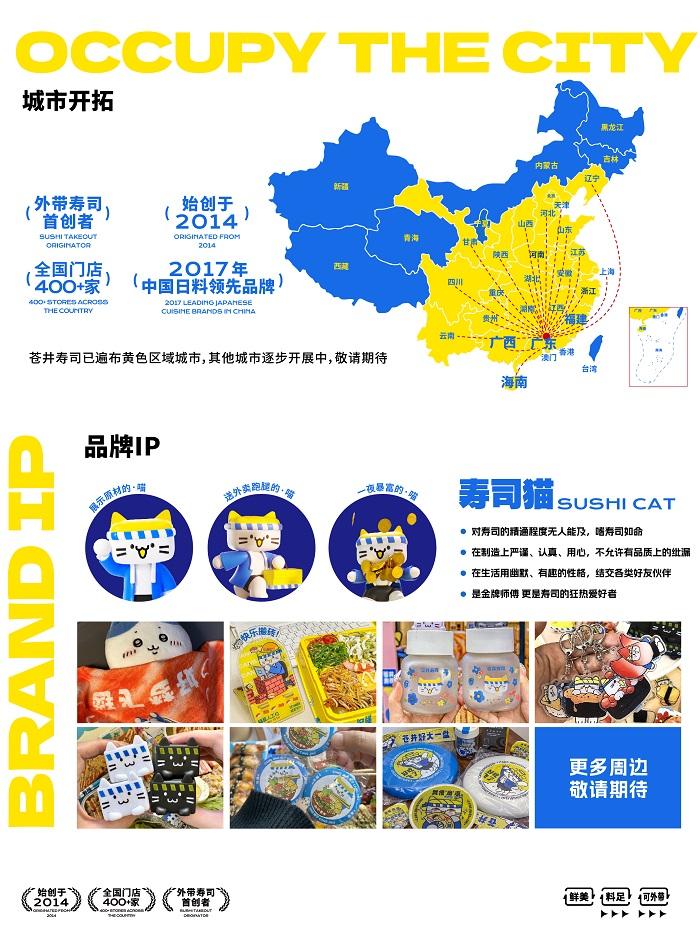 致力打造华南头部寿司品牌,苍井寿司为加盟商提供更多创业契机