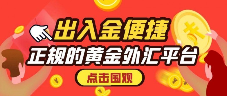 1746778958806077.jpg 4黄金外汇_挣钱趣味理财赚钱公众号封面首图.jpg