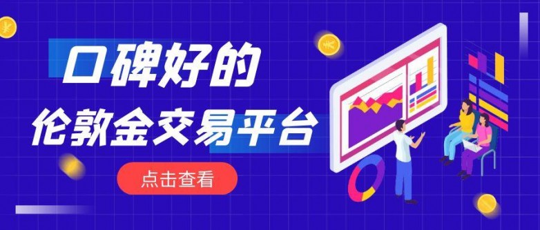 6伦敦金_金融知识金币蓝色立体理财资讯公众号首图.jpg