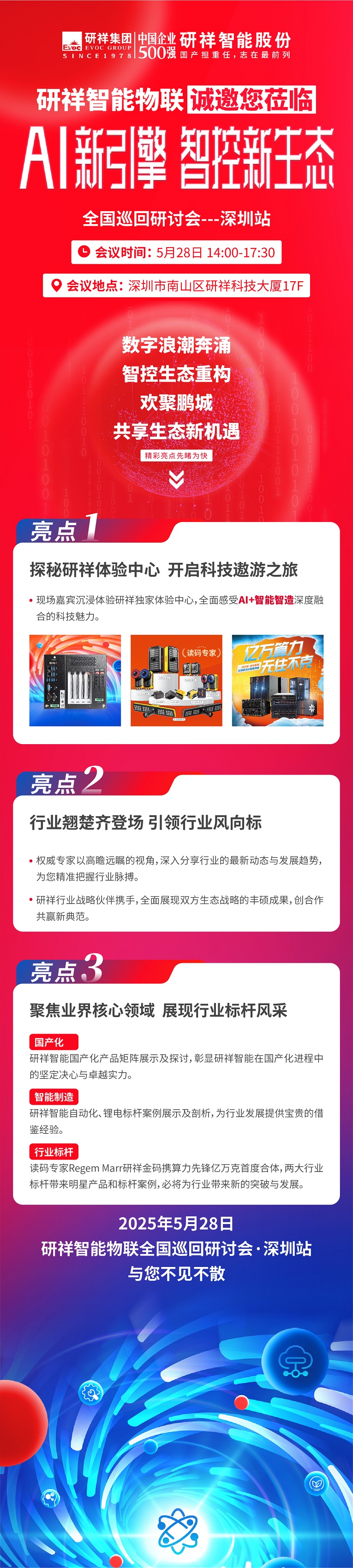 邀请函长图.jpg