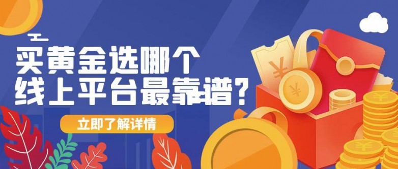 1747125800498539.jpg 5买黄金_理财知识学习宣传公众号封面扁平风.jpg