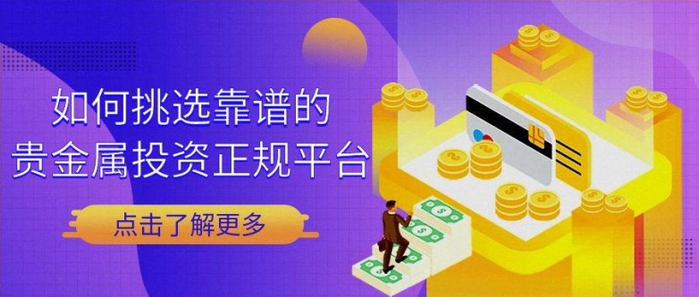 6贵金属_金融理财投资公众号号头图（金融保险）.jpg