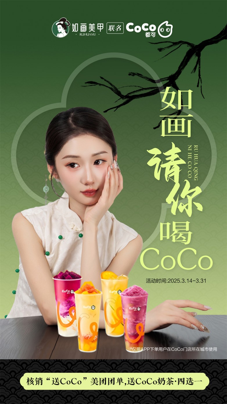 奶茶联名(1) 1000.jpg