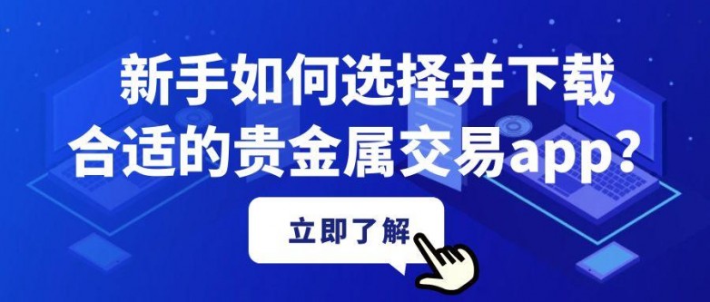 1747212275241626.jpg 6贵金属_简单投资理财基础知识讲师手册公众号首图.jpg