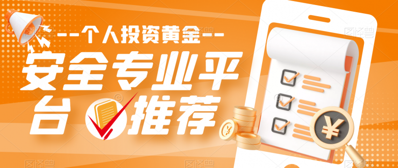 2025年全球知名黄金交易平台最新盘点！
