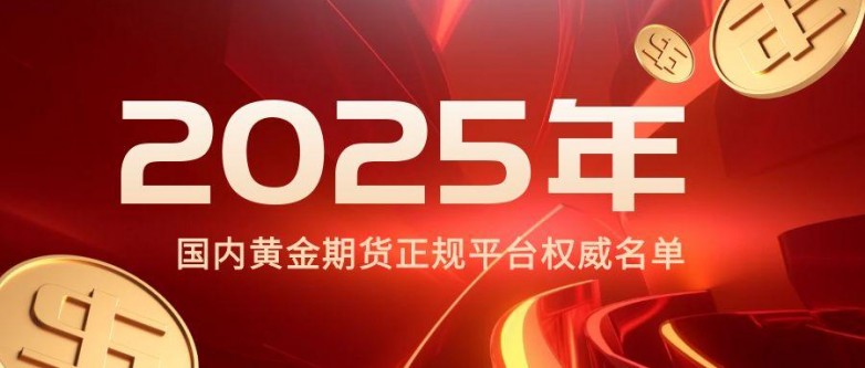 1747295228875936.jpg 6黄金期货_银行业务成交喜报红色大气公众号封面首图.jpg