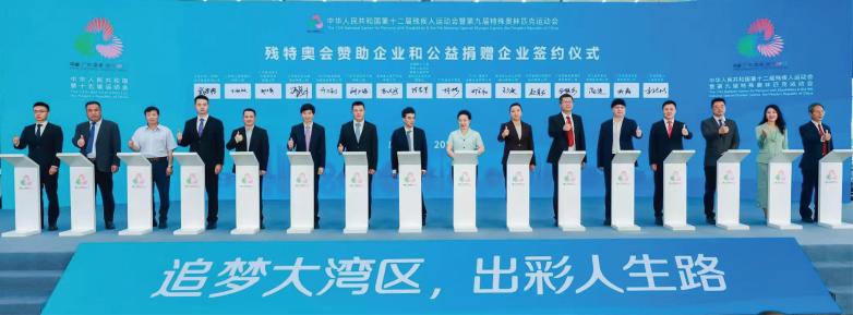 邓医生针灸仪荣获中华人民共和国第十二届残疾人运动会康复电疗独家供应商