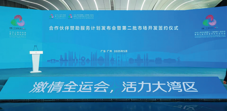 邓医生膏方出席第十五届运动会十二届残特奥会合作发布会