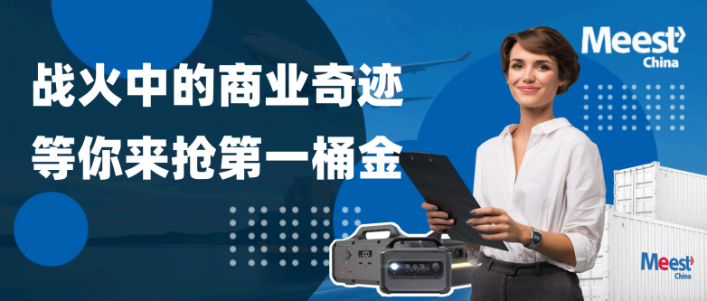 海关锂电池新政引爆2025年出口红利：乌克兰重建市场Meest物流专线详解_https://www.izongheng.net_快讯_第1张