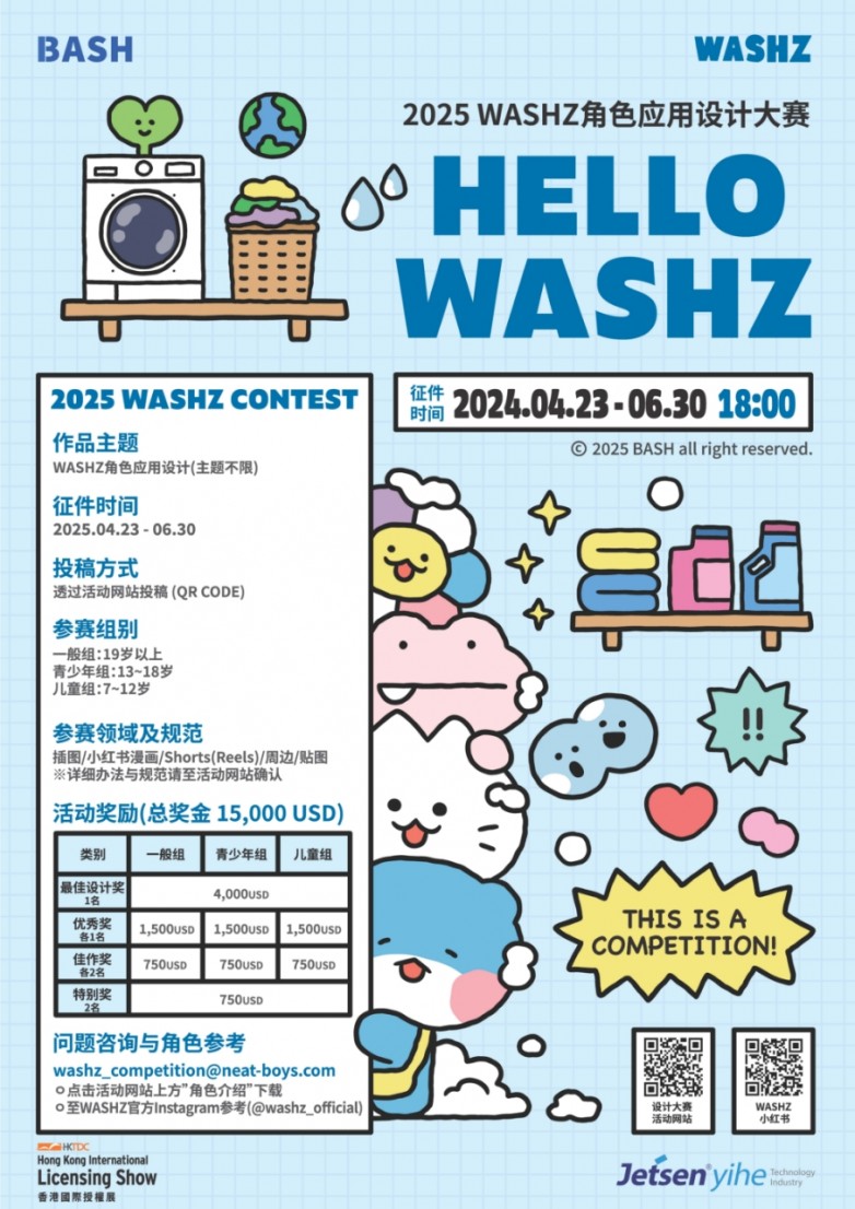 BASH有限公司宣布举办总奖金1.5万美元的"第一届WASHZ角色创意大赛"