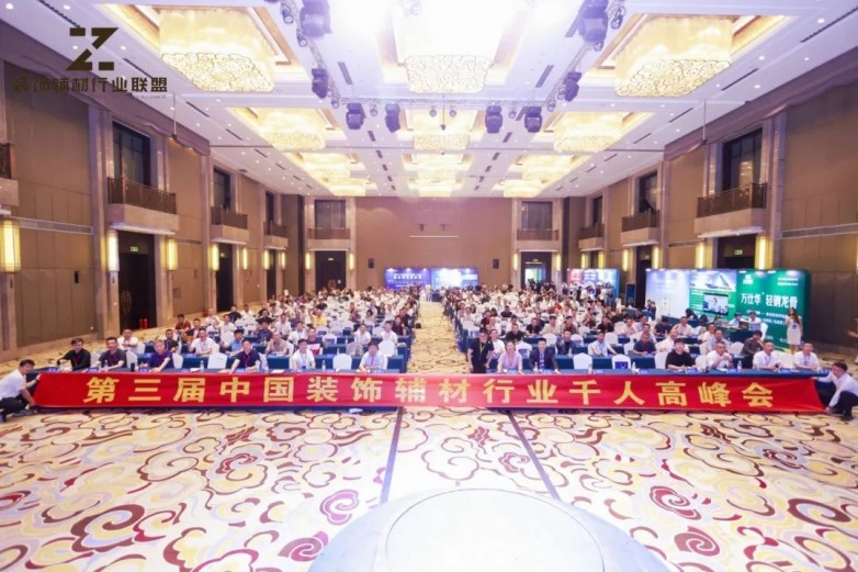 新闻热点丨GERANK戈兰克赋能第三届中国装饰辅材行业千人高峰会