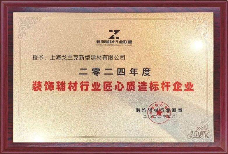 新闻热点丨GERANK戈兰克赋能第三届中国装饰辅材行业千人高峰会