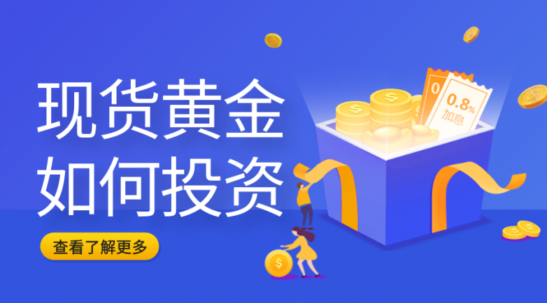 如何做现货黄金交易.png