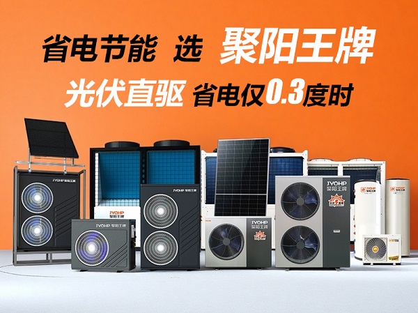 1747978159165973.jpg 聚阳王牌光伏直驱 省电节能.jpg