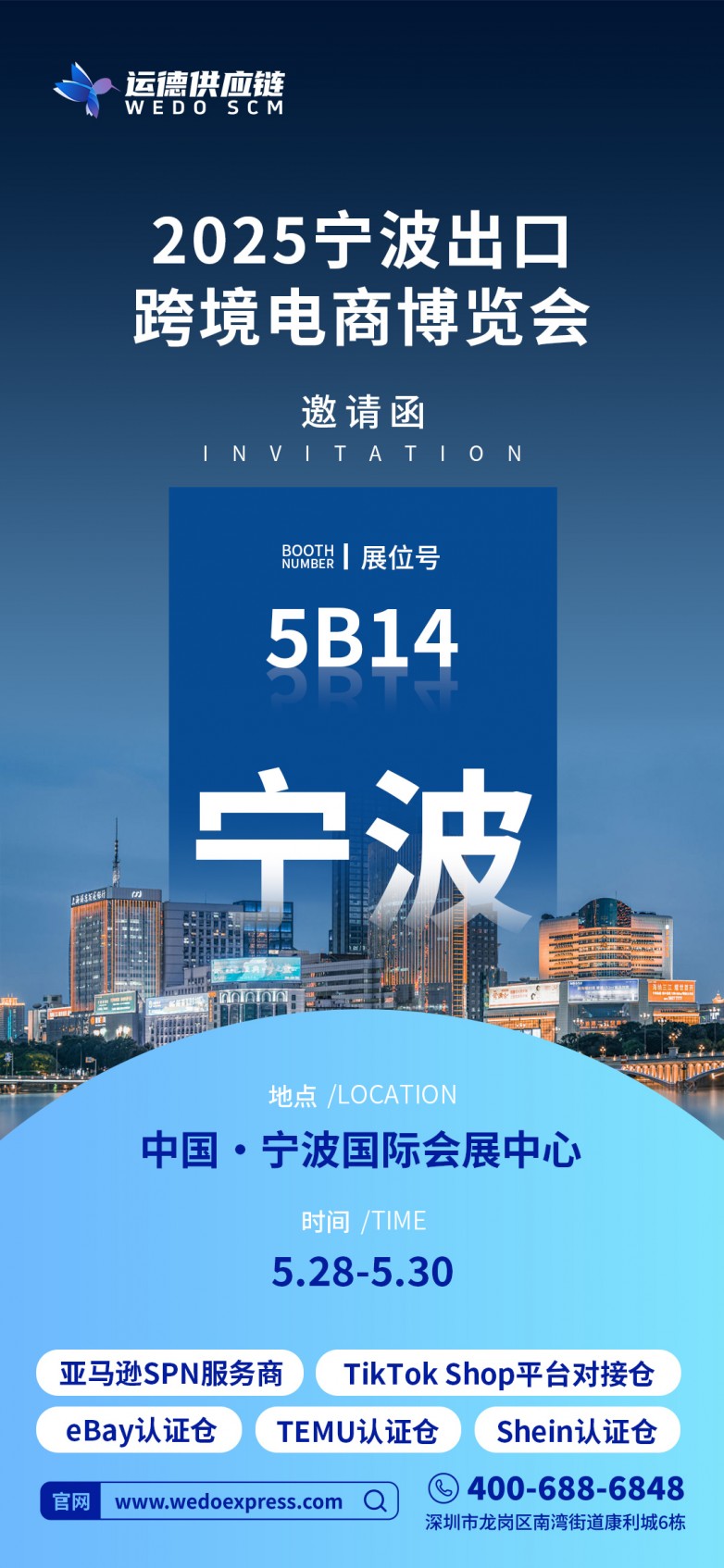 2025寧波出口跨境電商博覽會邀請函(1).jpg