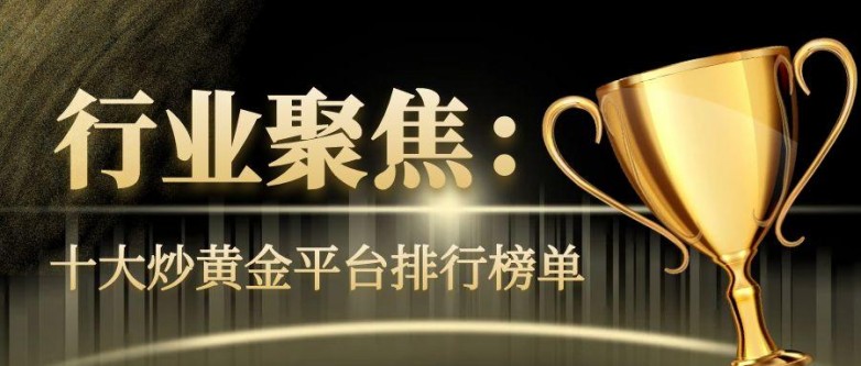 3炒黄金_获奖公布金粉简约黑色公众号封面首图.jpg