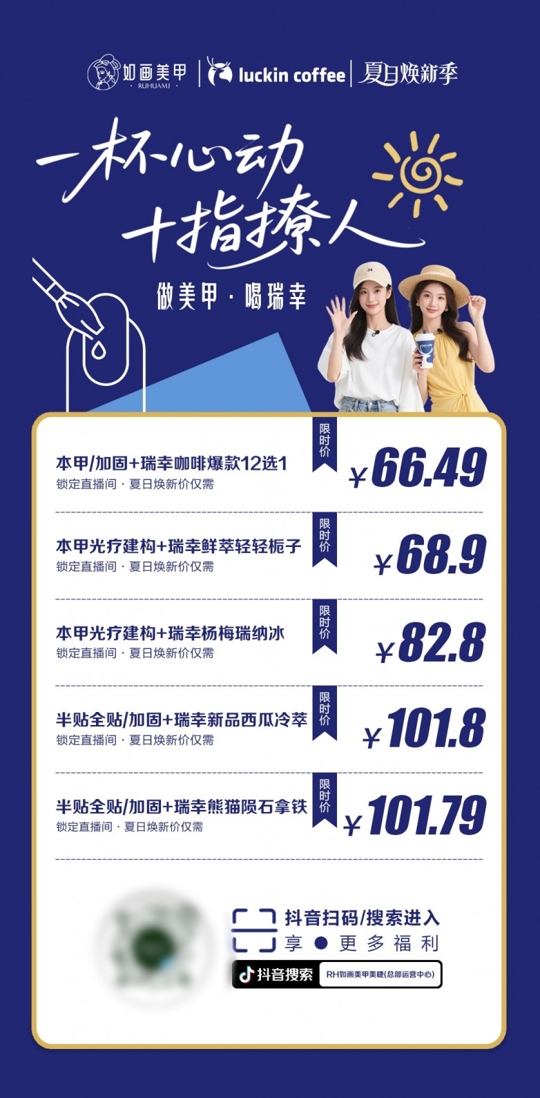 瑞幸专场(1)888_副本.jpg