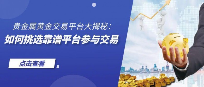 1748507230442873.jpg 6贵金属_金融知识普及月简约蓝色公众号首图.jpg
