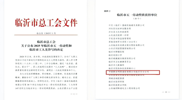 砥砺奋进创佳绩 奋楫扬帆再启航——临沂联通荣膺2025年度“临沂市五一劳动奖状”