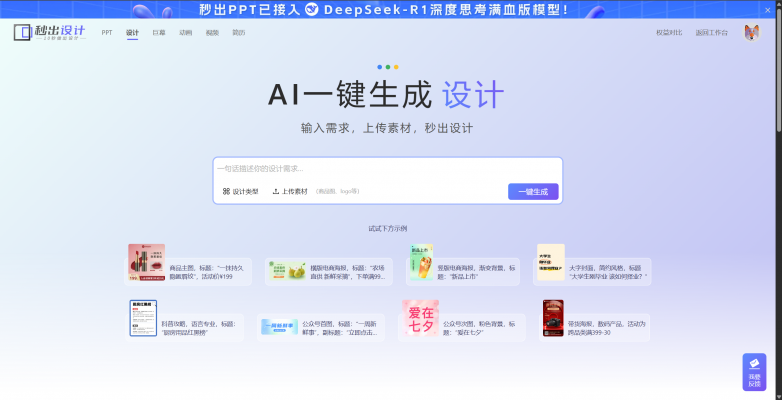 0基础也能轻松出图！AI海报神器「秒出设计」体验分享！