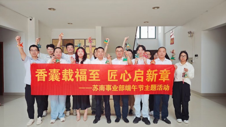 中建商砼新吴厂开展“香囊载福至，匠心启新章”端午主题活动