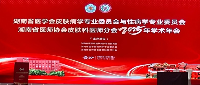 萌大夫品牌精彩亮相湖南皮肤科年会， 多款皮肤屏障修复新品引关注