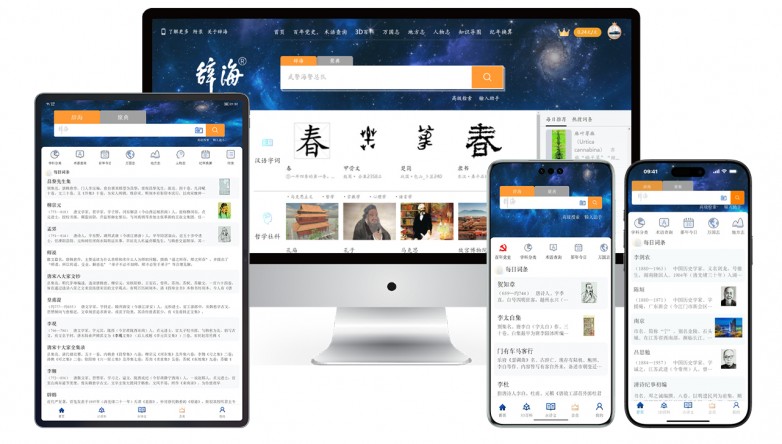 终端整体-聚典+古诗文.jpg