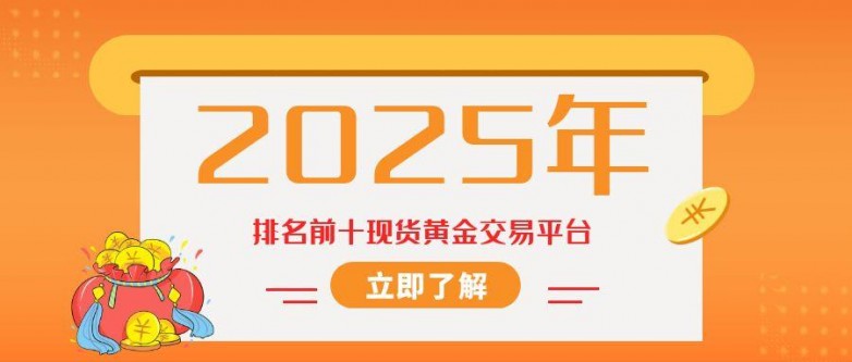 3现货黄金_家庭理财牛年金融公众号首图.jpg