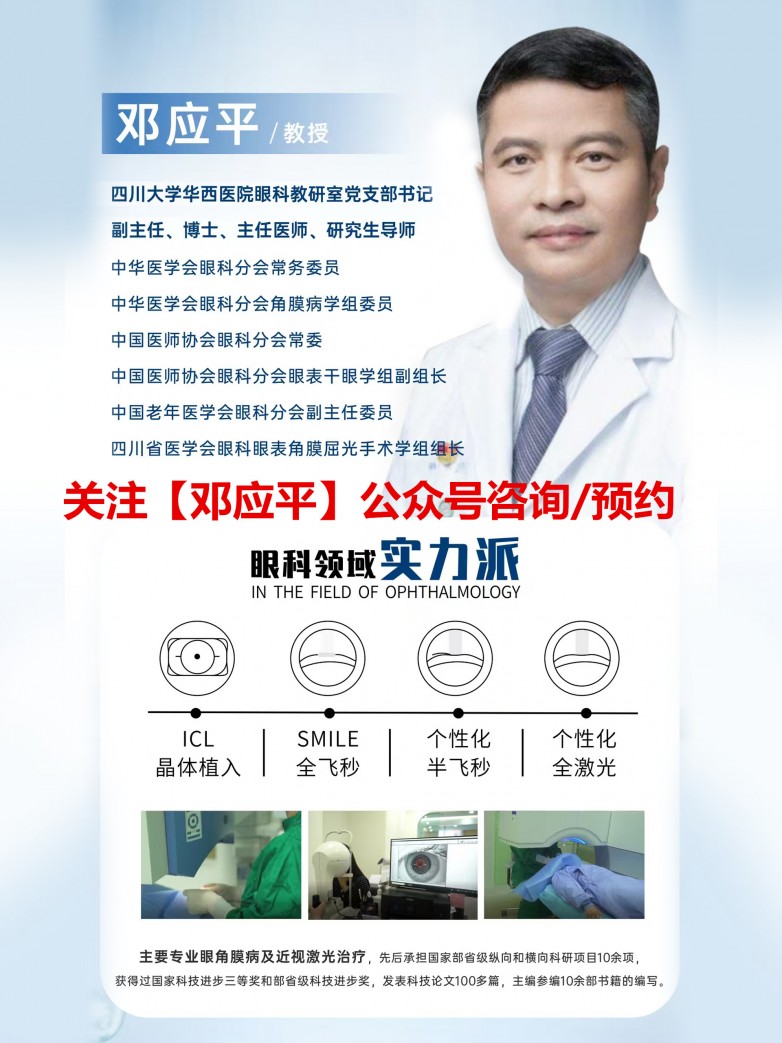华西邓应平教授 2025年6月-8月手术档期出炉！赶紧约~  
