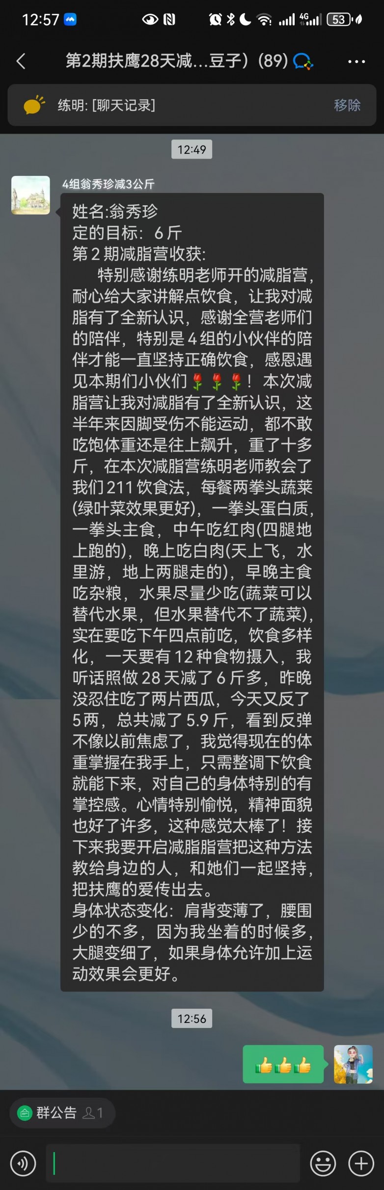 减脂反馈图.jpg