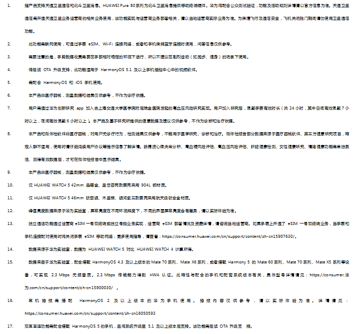 华为Pura 80系列及全场景新品发布会盛大举行，多款新品重磅亮相_https://www.izongheng.net_快讯_第10张