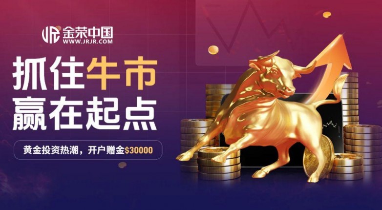 夏日黄金投资热潮已开启，金荣中国新客赠金点燃市场投资激情