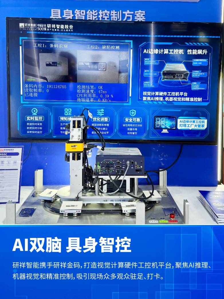 研祥智能亮相北京国防展，多图直击现场→