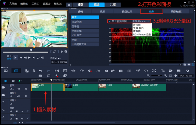 在示波器中查看颜色分布