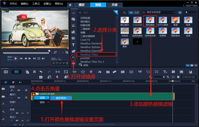 添加颜色替换滤镜