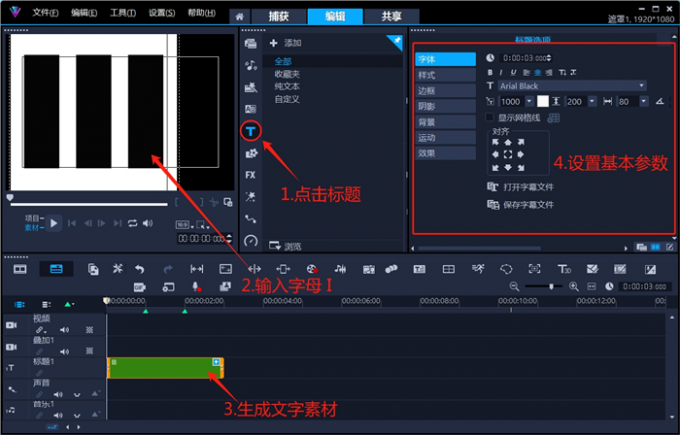输入字幕设置基本参数