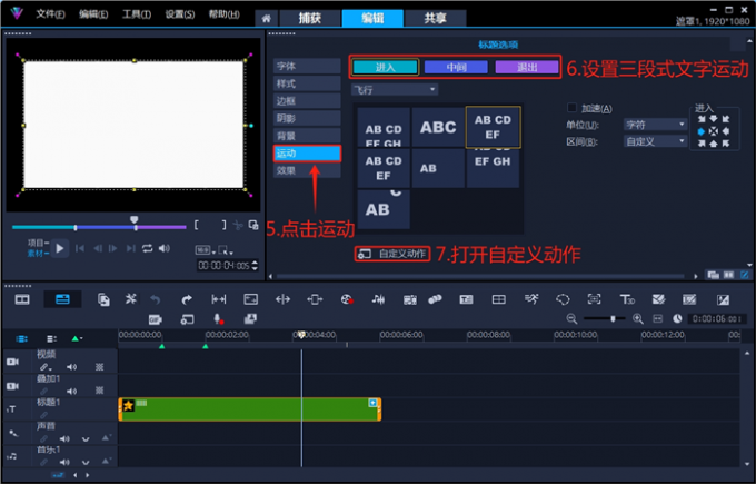 设置三段式文字运动效果