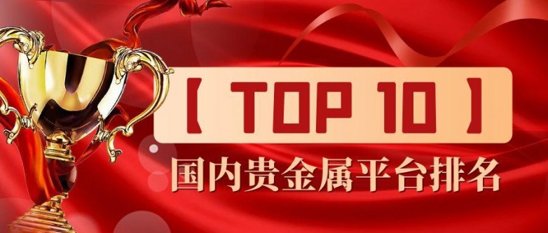 2贵金属_喜报奖杯红金大气喜庆公众号首图.jpg
