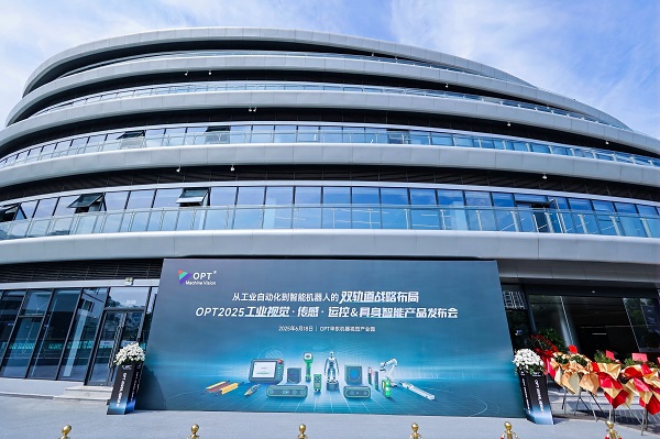 从工业自动化到智能机器人双轨道战略布局 | OPT2025产品发布会圆满落幕