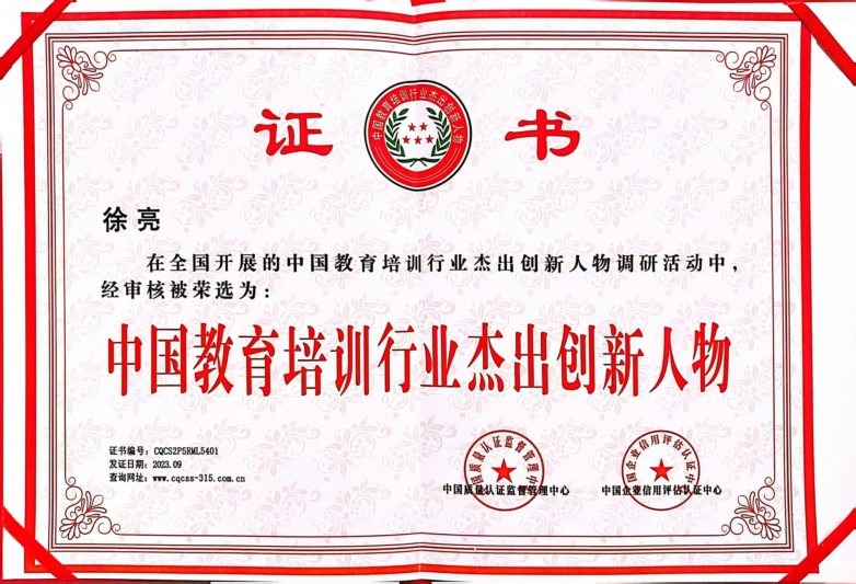 動漫作文火遍全國，筆暢作文與董事長徐亮斬獲行業三項大獎！