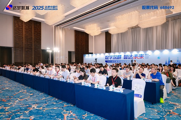 2025达梦中国行首站浙江 释放数字发展重要信号