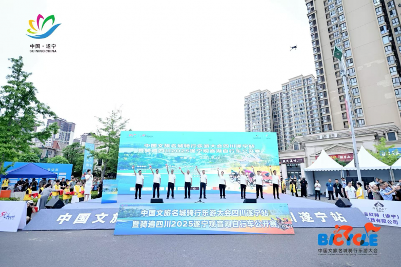 中国文旅名城骑行乐游大会首站遂宁 千名骑手共赴山水骑游盛宴