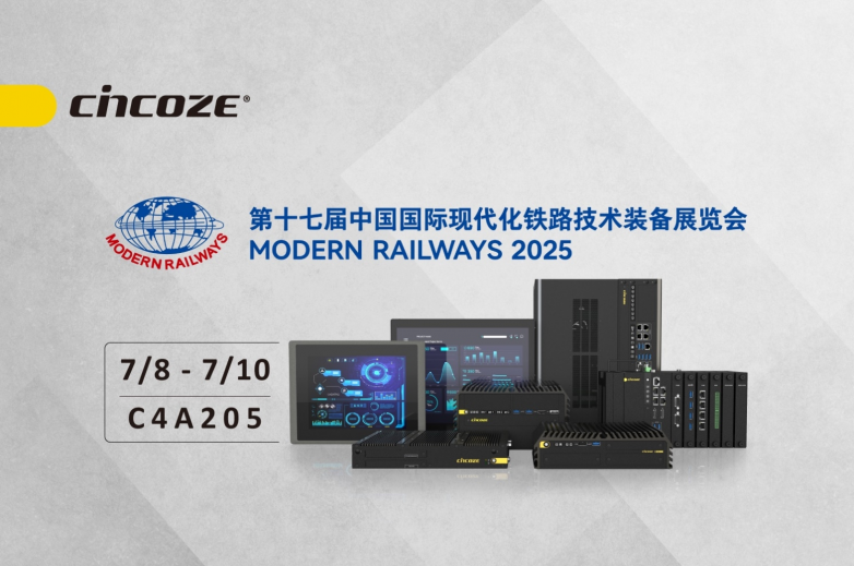 2025 中国国际现代化铁路技术装备展览会 | 德承轨道交通工控