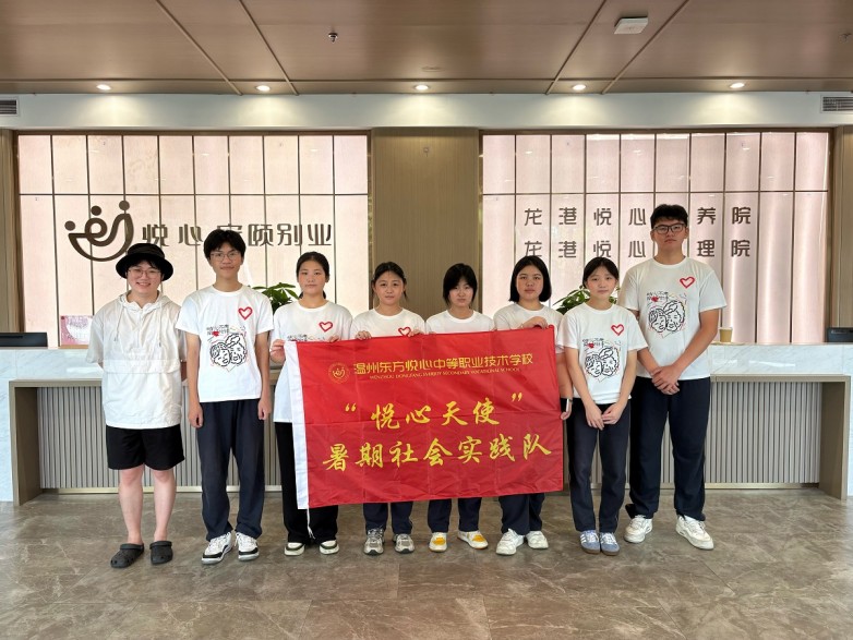 红心耀七月 青春暖夕阳——东方悦心“悦心天使”社会实践队赴龙港开