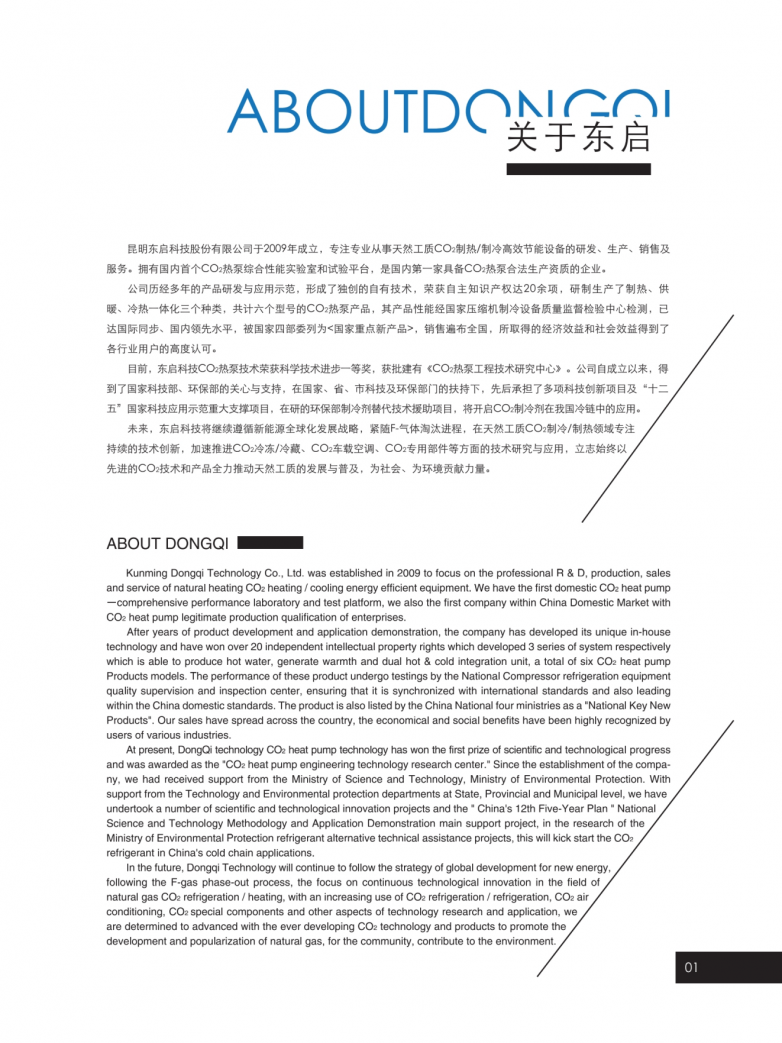 东启科技宣传册（2025）_03.png