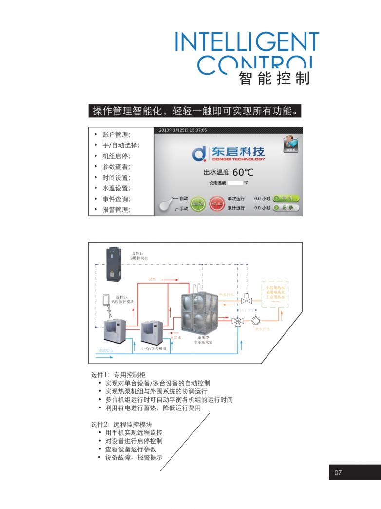 东启科技宣传册（2025）_09.png