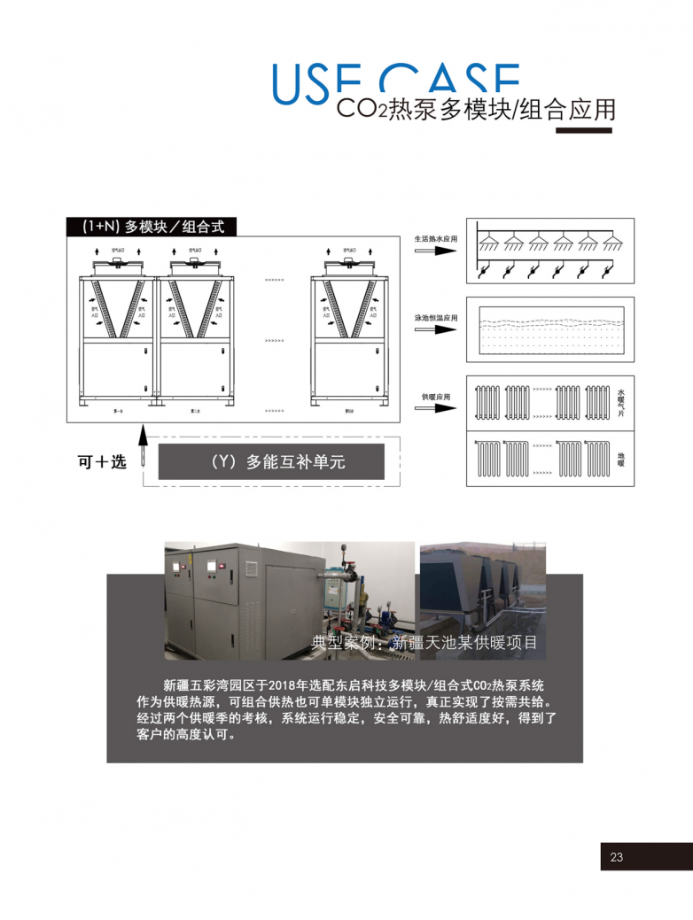 东启科技宣传册（2025）_25.png